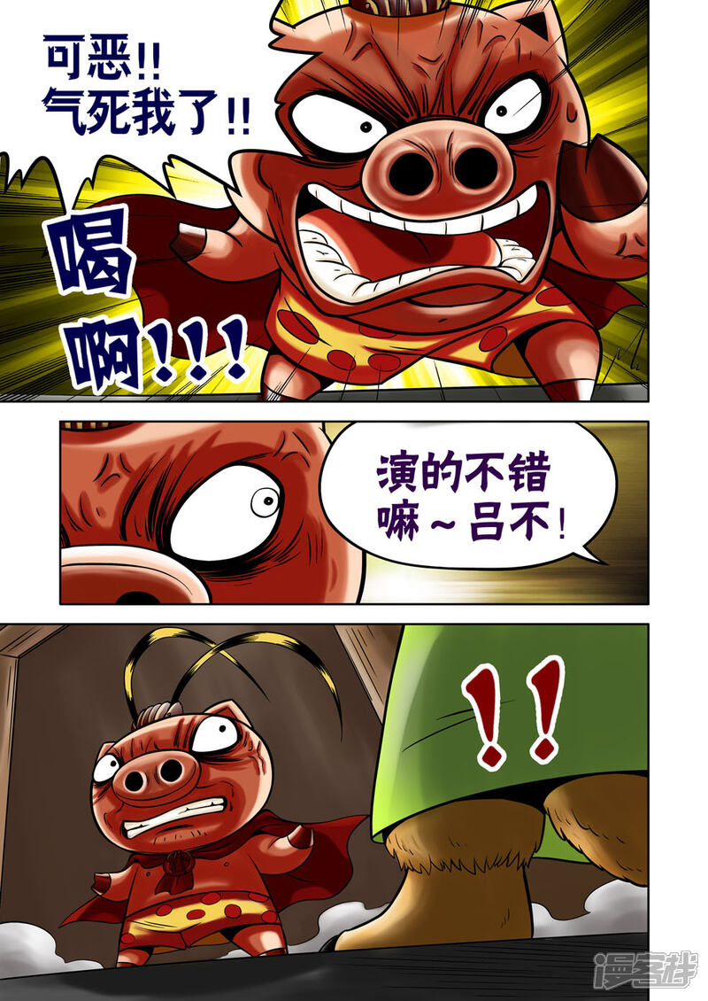 【三国农庄】漫画-（第31话）章节漫画下拉式图片-24.jpg