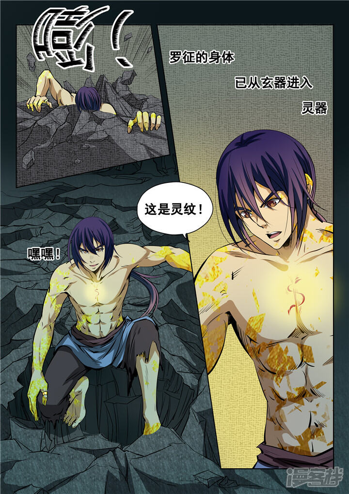 【百炼成神】漫画-（第14话 灵器之体）章节漫画下拉式图片-第13张图片