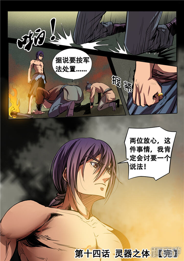 【百炼成神】漫画-（第14话 灵器之体）章节漫画下拉式图片-第16张图片
