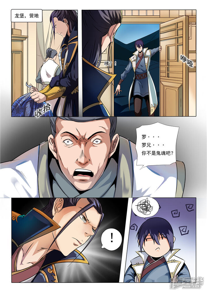 【百炼成神】漫画-（第15话 一起趟浑水）章节漫画下拉式图片-第2张图片