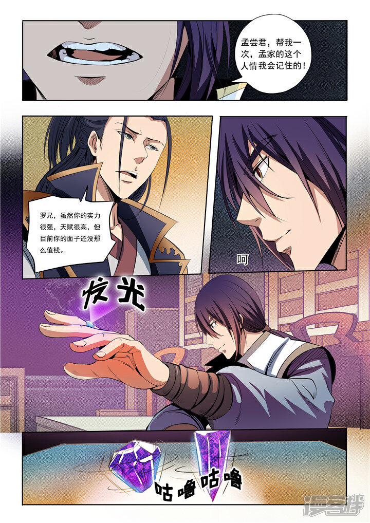 【百炼成神】漫画-（第15话 一起趟浑水）章节漫画下拉式图片-第5张图片