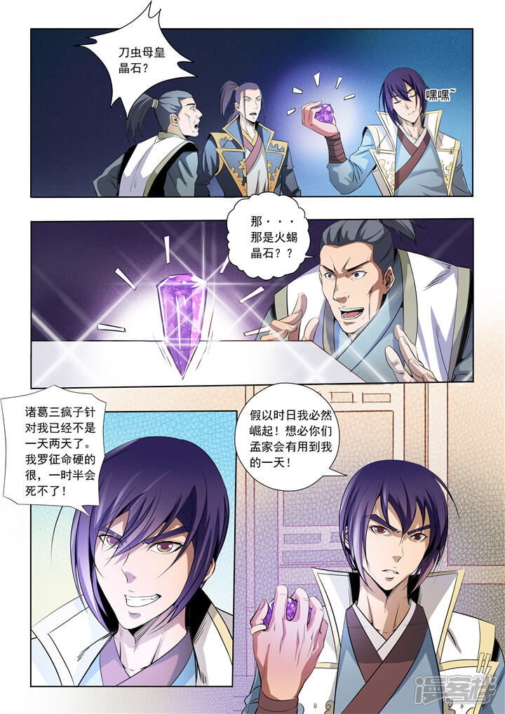 【百炼成神】漫画-（第15话 一起趟浑水）章节漫画下拉式图片-第6张图片