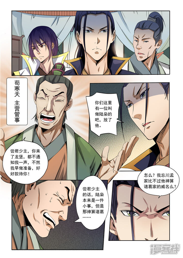 【百炼成神】漫画-（第15话 一起趟浑水）章节漫画下拉式图片-第9张图片
