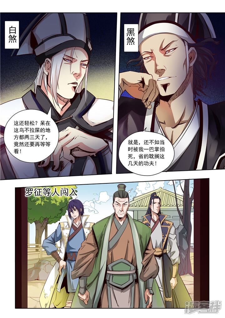 【百炼成神】漫画-（第15话 一起趟浑水）章节漫画下拉式图片-第11张图片
