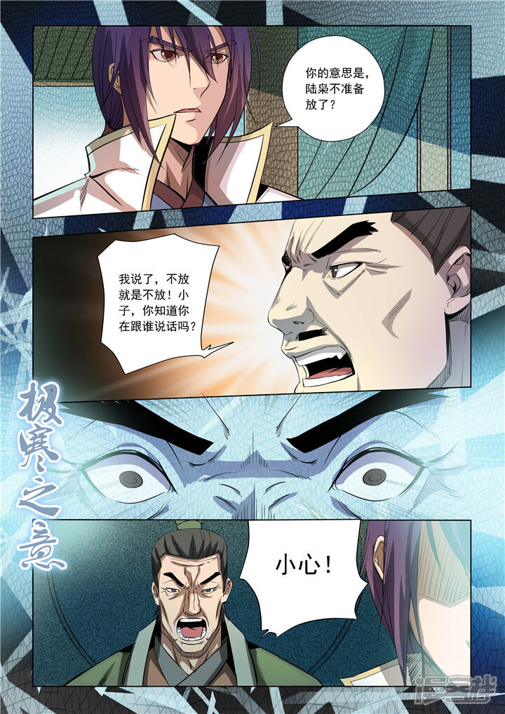 【百炼成神】漫画-（第15话 一起趟浑水）章节漫画下拉式图片-第15张图片