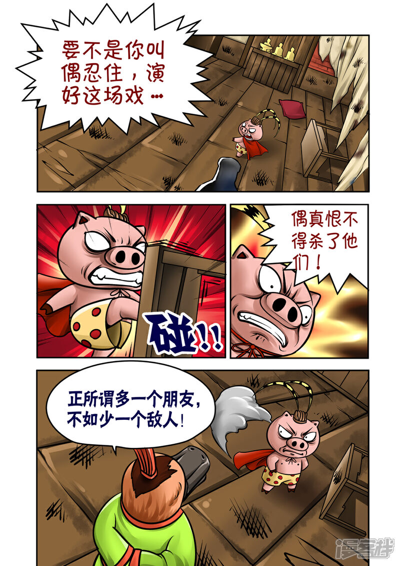 【三国农庄】漫画-（第32话）章节漫画下拉式图片-2.jpg