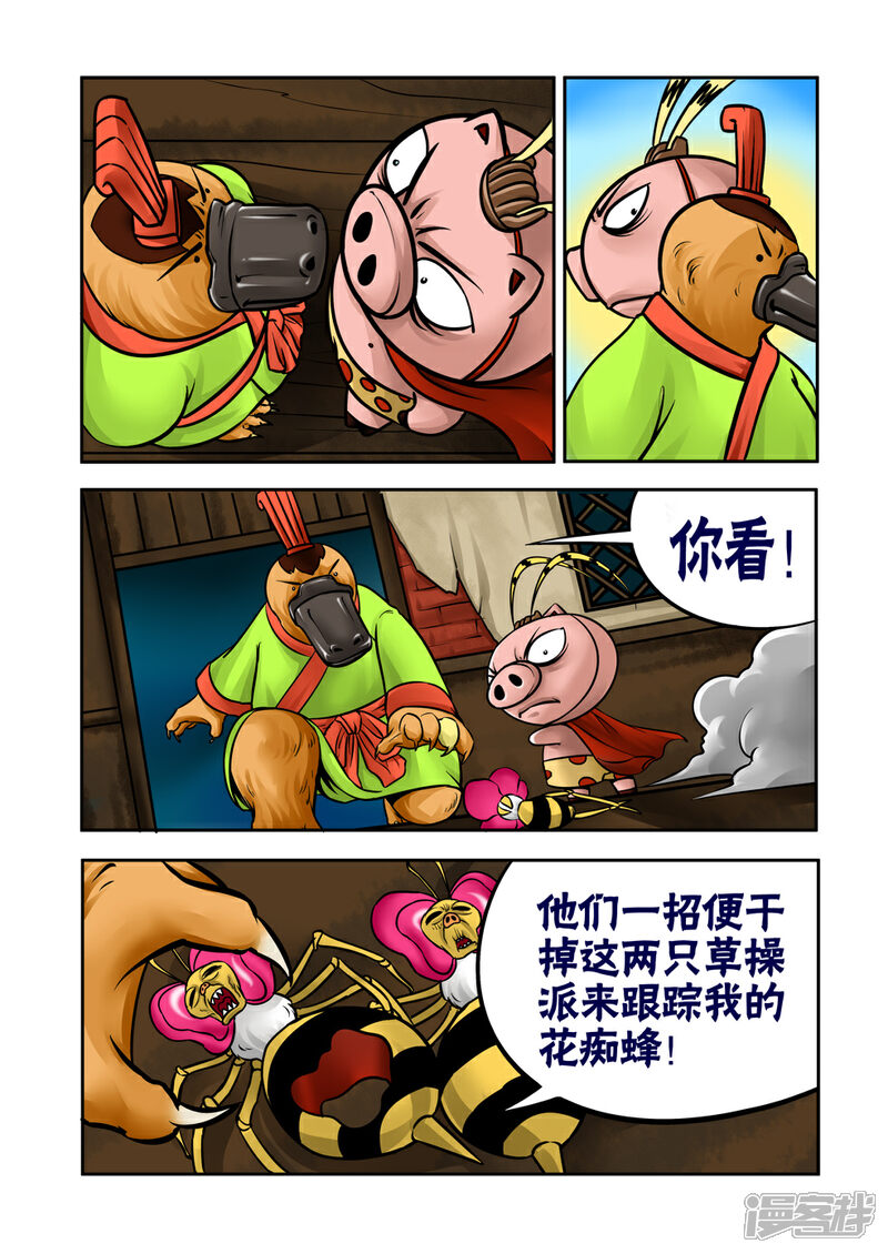 【三国农庄】漫画-（第32话）章节漫画下拉式图片-4.jpg