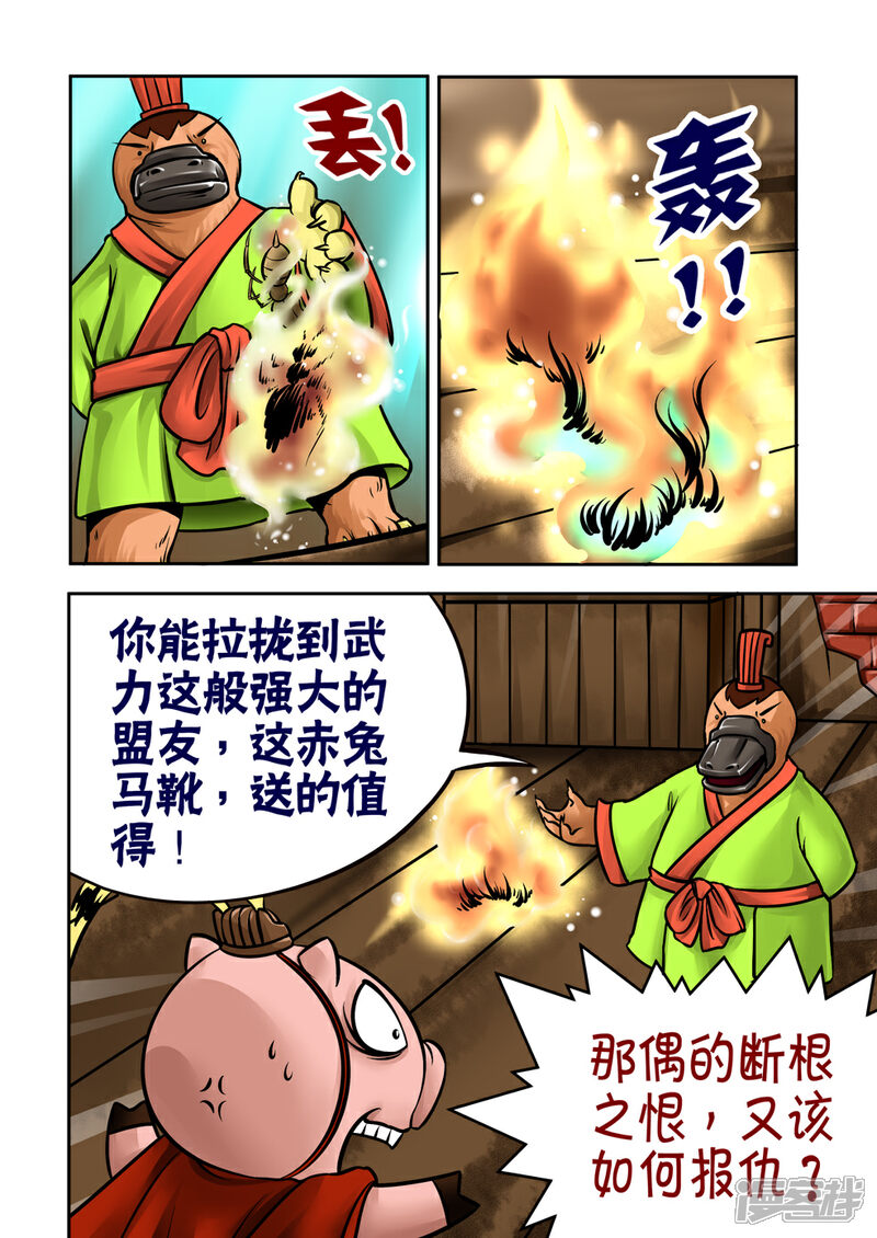 【三国农庄】漫画-（第32话）章节漫画下拉式图片-5.jpg
