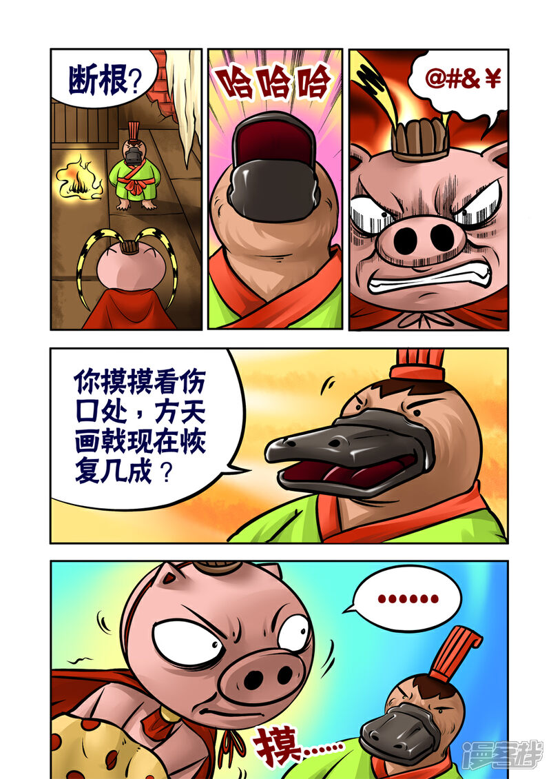 【三国农庄】漫画-（第32话）章节漫画下拉式图片-6.jpg