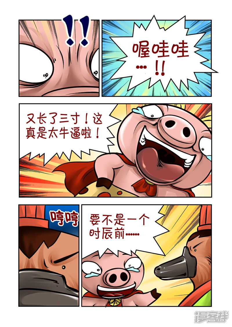 【三国农庄】漫画-（第32话）章节漫画下拉式图片-7.jpg