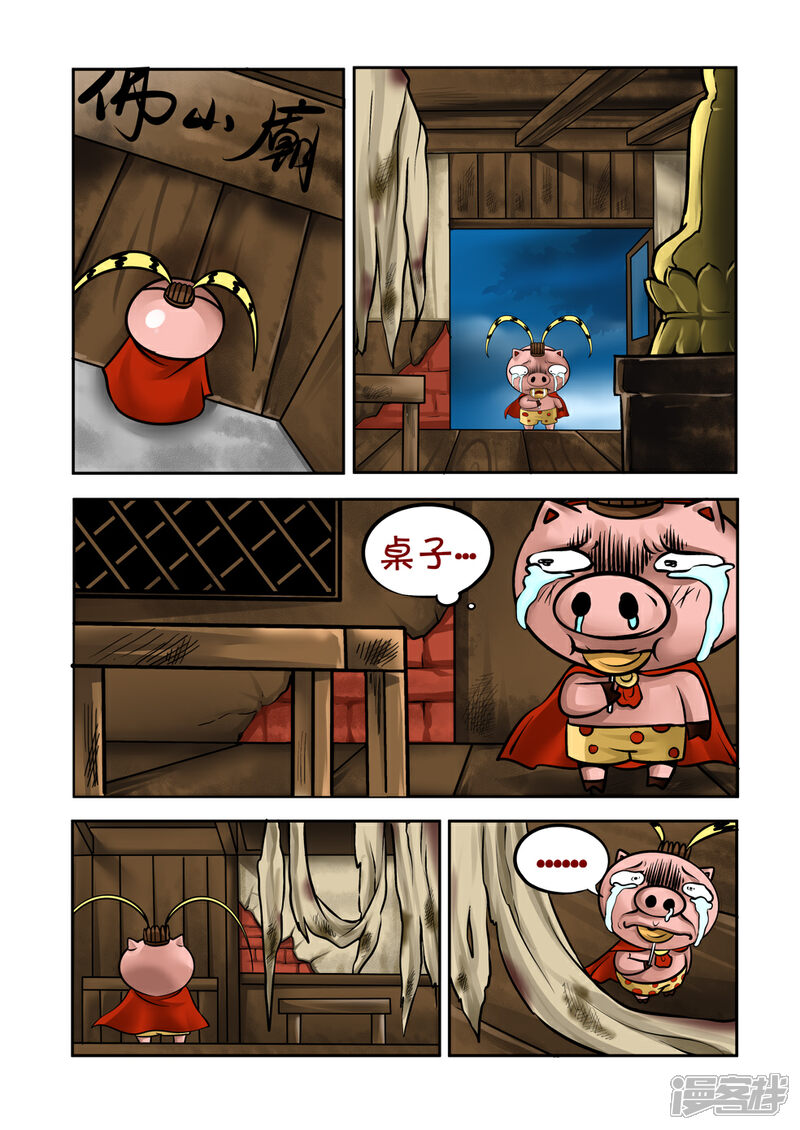 【三国农庄】漫画-（第32话）章节漫画下拉式图片-9.jpg