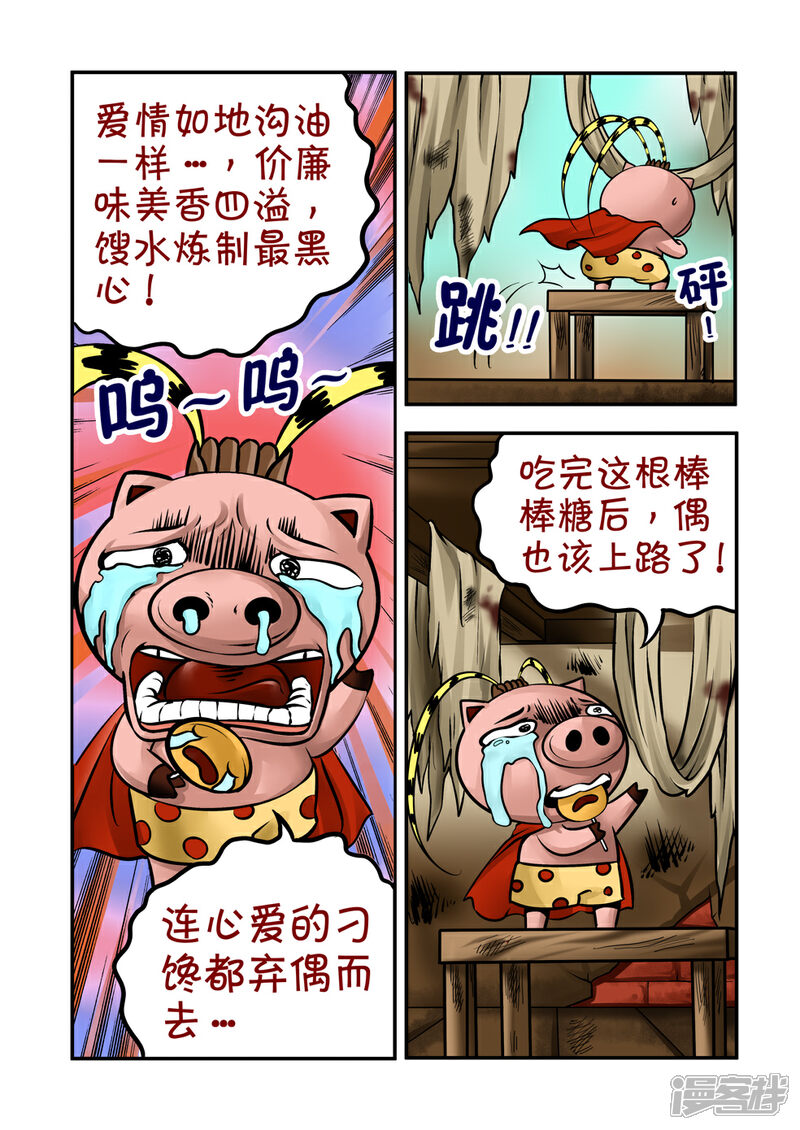 【三国农庄】漫画-（第32话）章节漫画下拉式图片-10.jpg