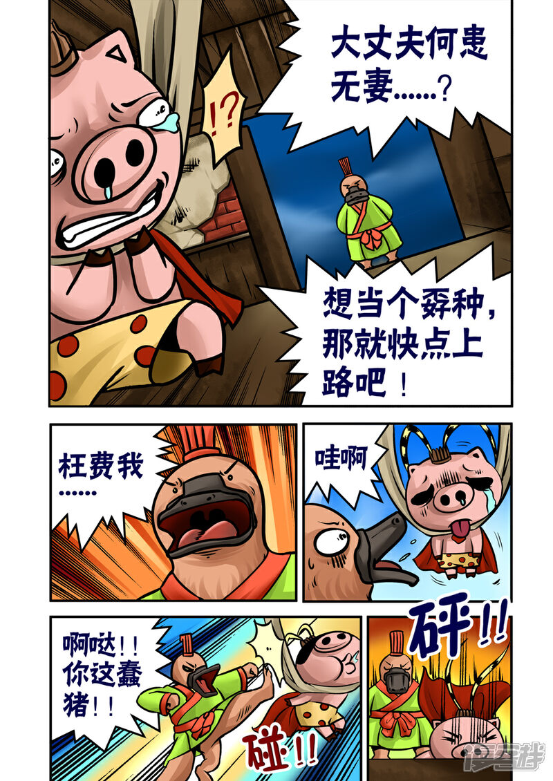 【三国农庄】漫画-（第32话）章节漫画下拉式图片-12.jpg