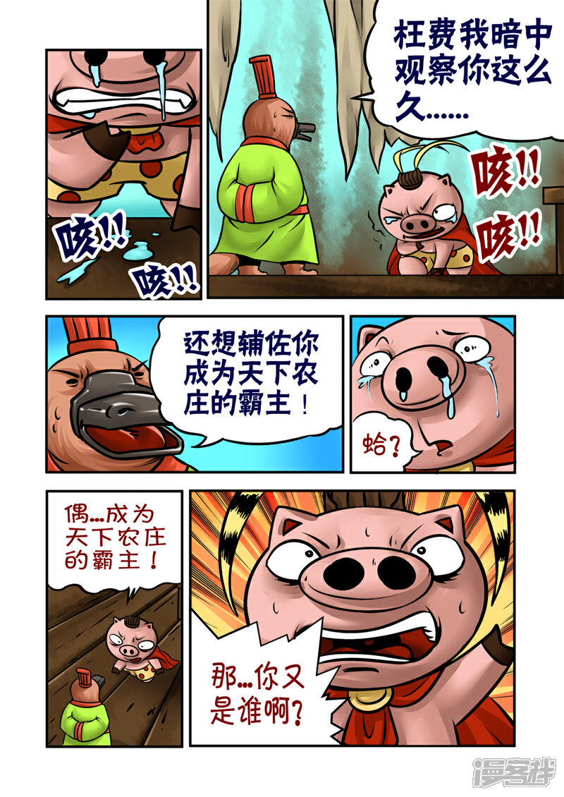 【三国农庄】漫画-（第32话）章节漫画下拉式图片-13.jpg