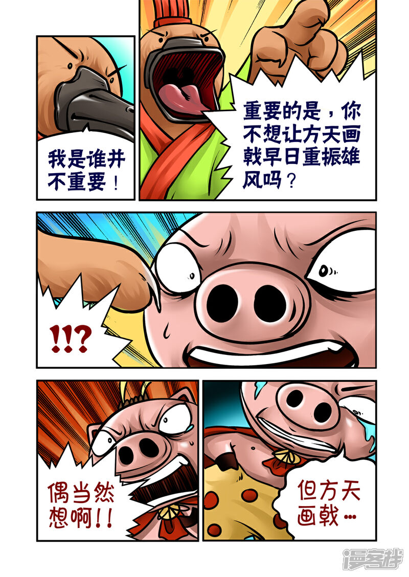 【三国农庄】漫画-（第32话）章节漫画下拉式图片-14.jpg