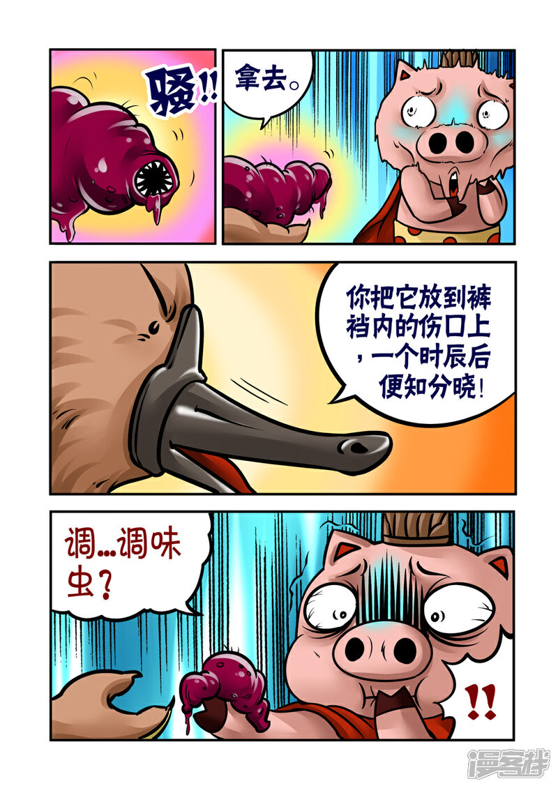 【三国农庄】漫画-（第32话）章节漫画下拉式图片-16.jpg