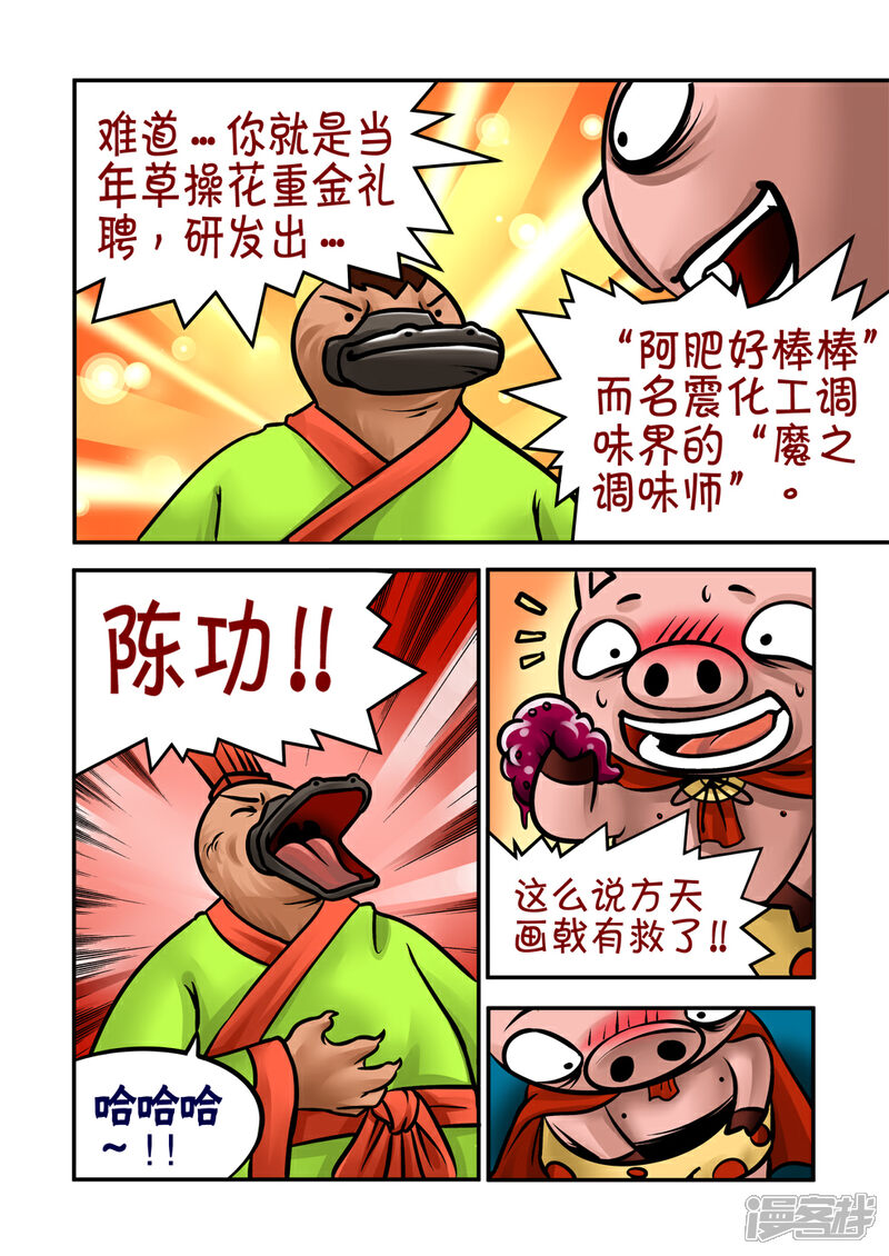 【三国农庄】漫画-（第32话）章节漫画下拉式图片-17.jpg