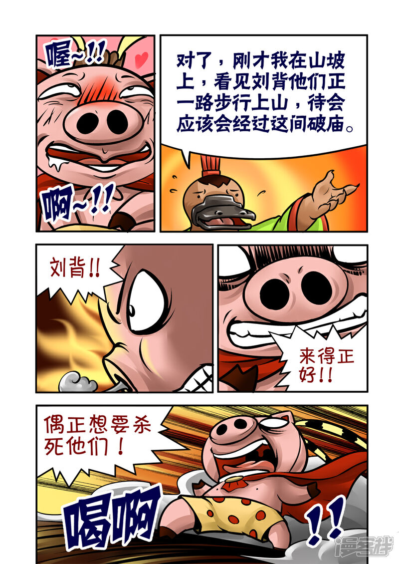 【三国农庄】漫画-（第32话）章节漫画下拉式图片-18.jpg