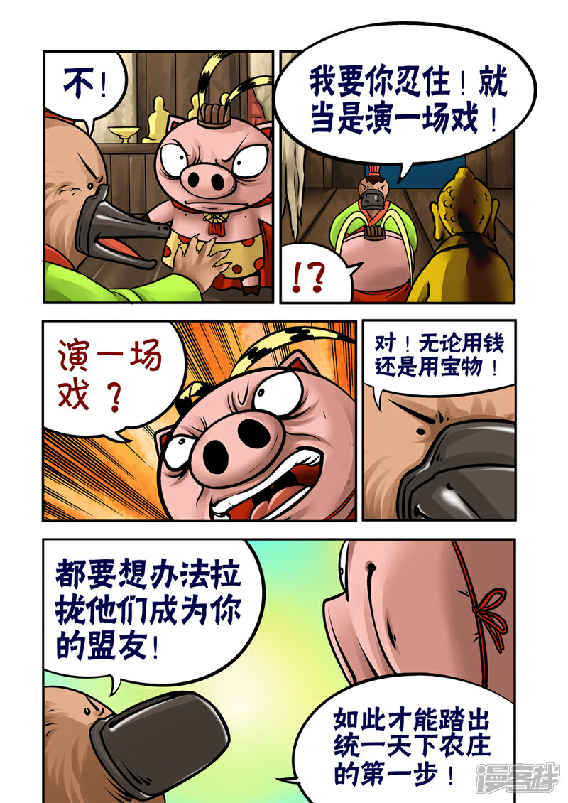 【三国农庄】漫画-（第32话）章节漫画下拉式图片-19.jpg