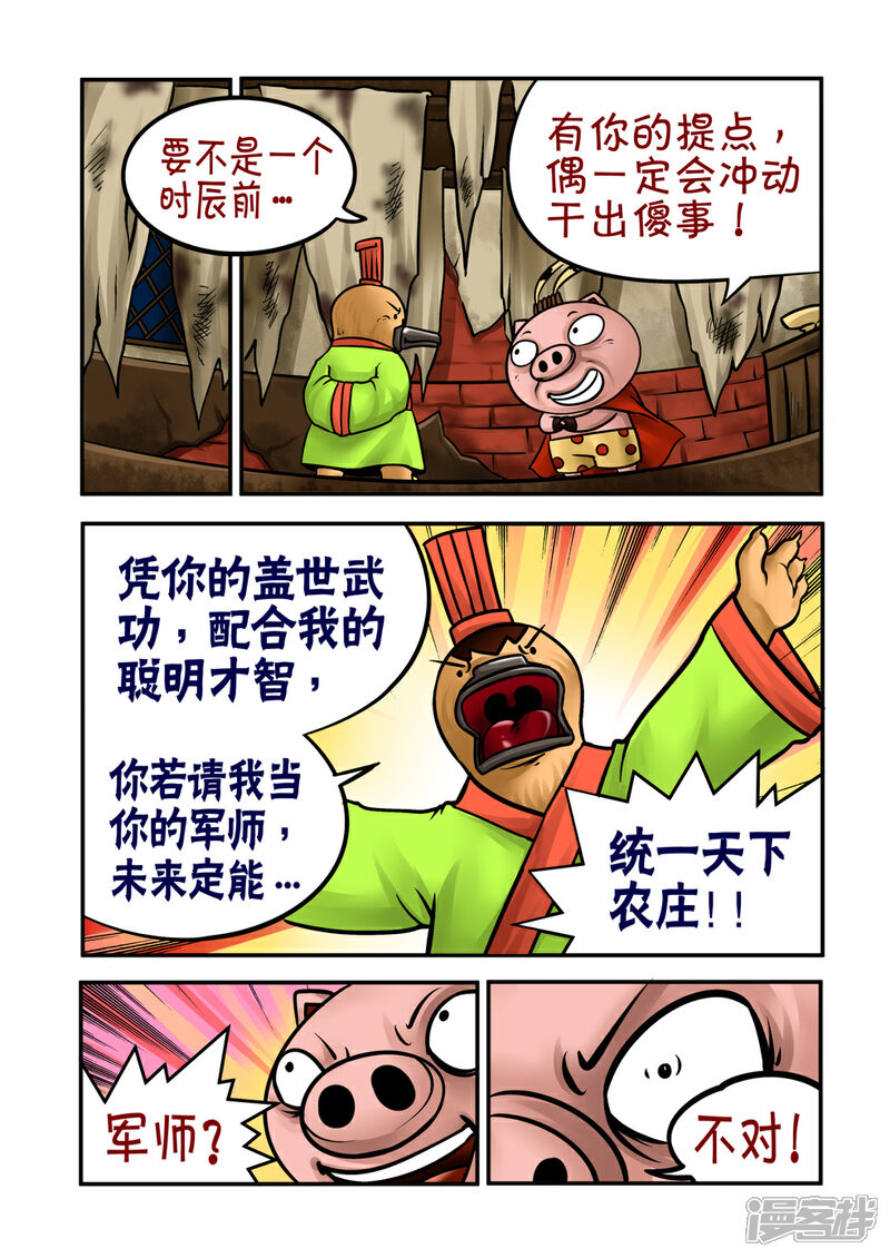 【三国农庄】漫画-（第32话）章节漫画下拉式图片-20.jpg