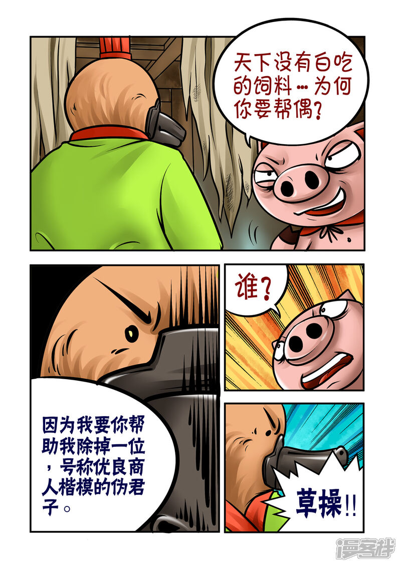 【三国农庄】漫画-（第32话）章节漫画下拉式图片-21.jpg