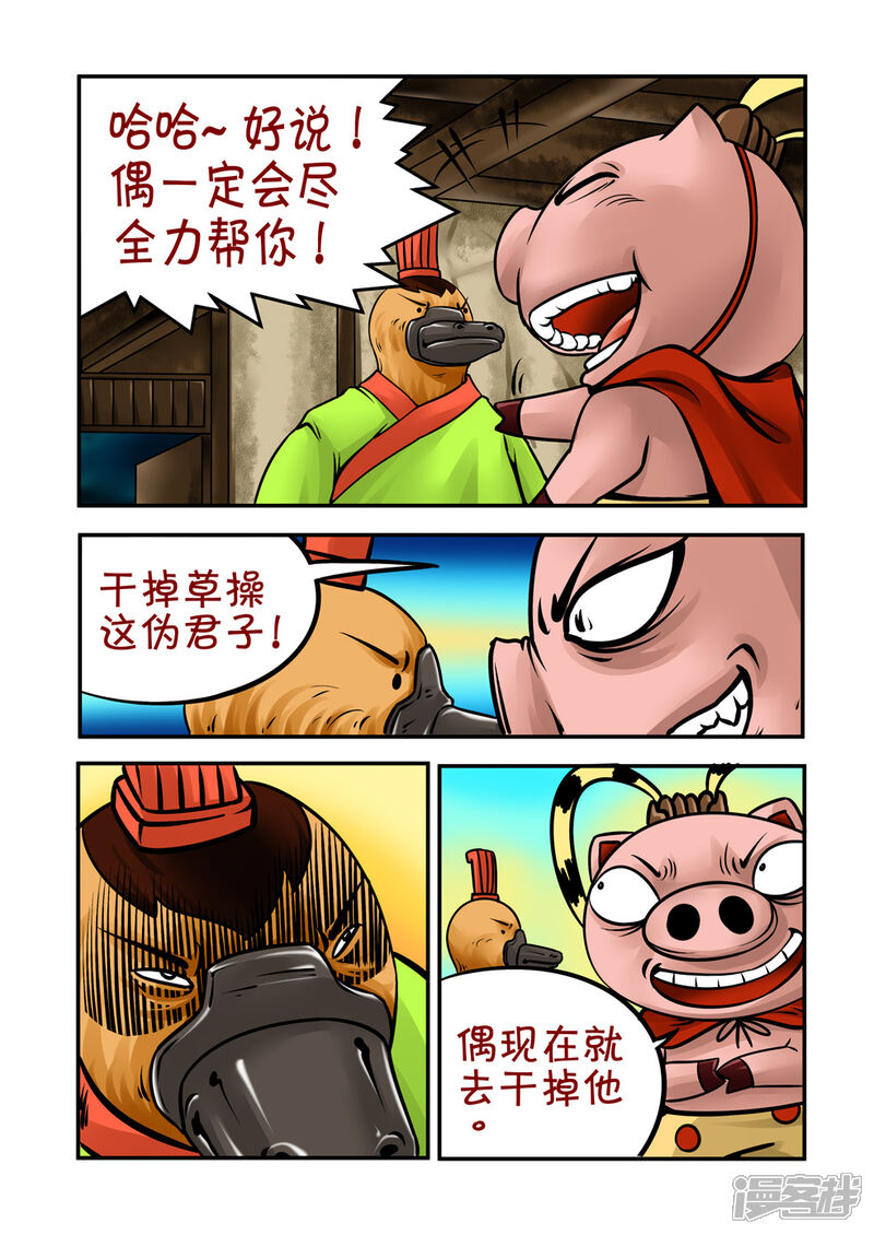 【三国农庄】漫画-（第32话）章节漫画下拉式图片-22.jpg