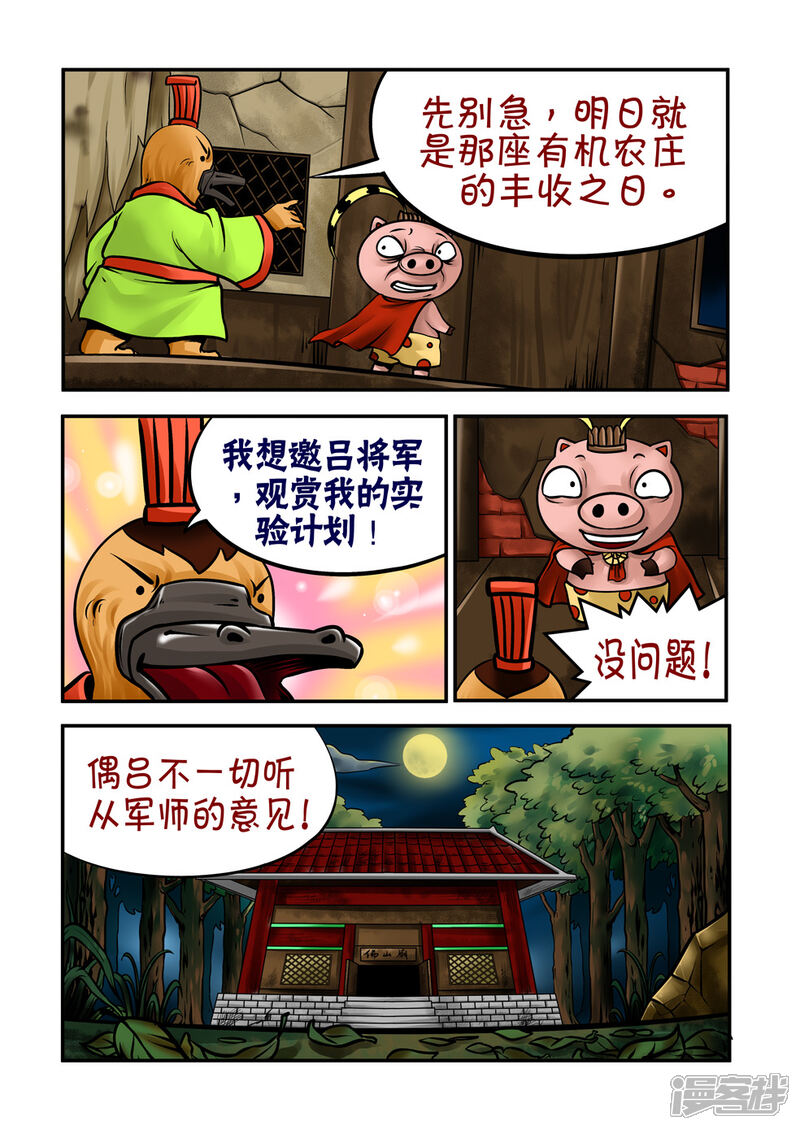【三国农庄】漫画-（第32话）章节漫画下拉式图片-23.jpg