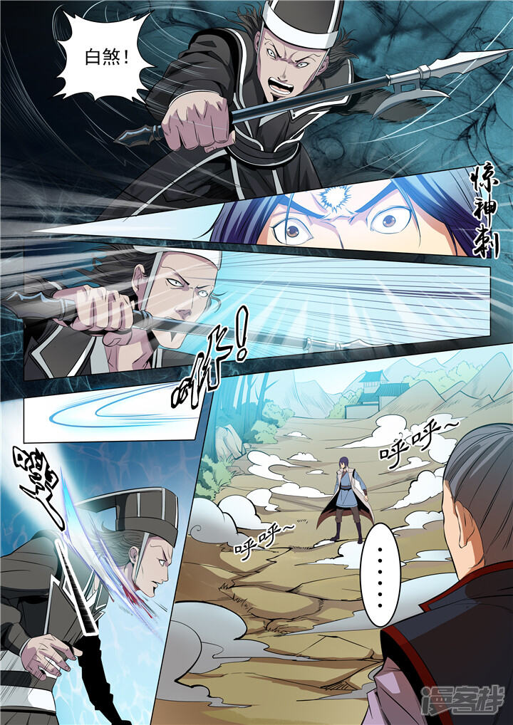 【百炼成神】漫画-（第16话 黑白双煞）章节漫画下拉式图片-第9张图片