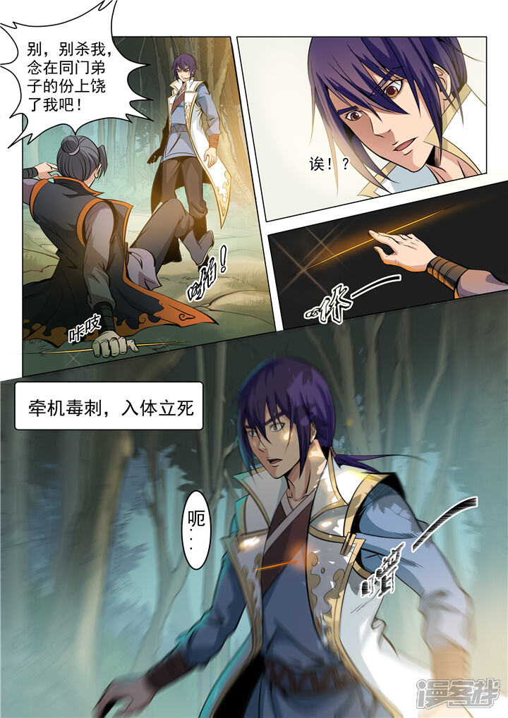 【百炼成神】漫画-（第16话 黑白双煞）章节漫画下拉式图片-第10张图片