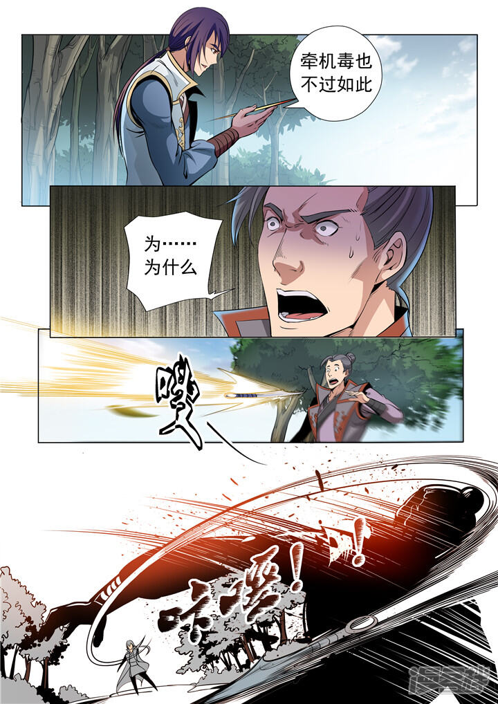 【百炼成神】漫画-（第16话 黑白双煞）章节漫画下拉式图片-第11张图片