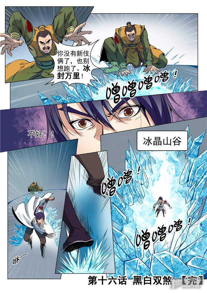 【百炼成神】漫画-（第16话 黑白双煞）章节漫画下拉式图片-第17张图片