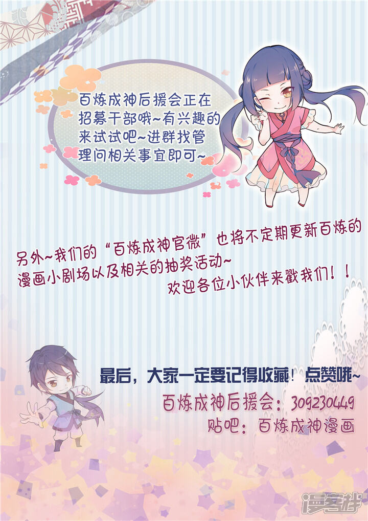 【百炼成神】漫画-（第16话 黑白双煞）章节漫画下拉式图片-第18张图片