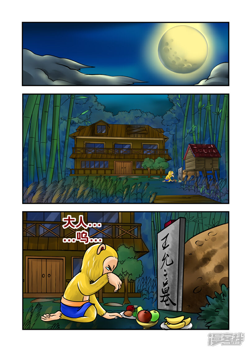 【三国农庄】漫画-（第33话）章节漫画下拉式图片-2.jpg
