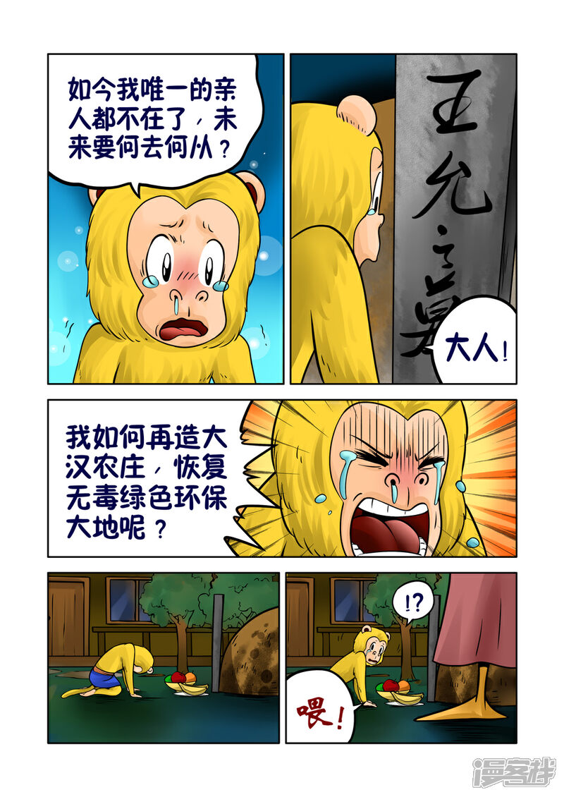 【三国农庄】漫画-（第33话）章节漫画下拉式图片-3.jpg