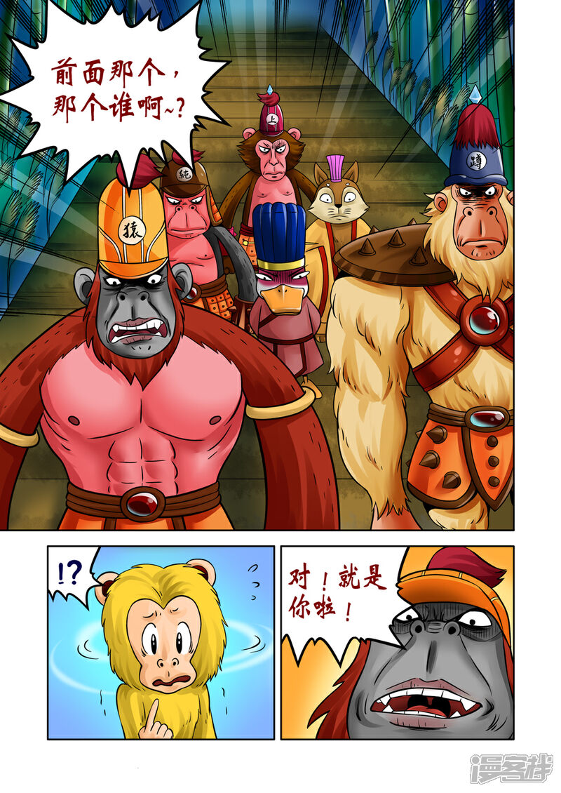 【三国农庄】漫画-（第33话）章节漫画下拉式图片-4.jpg