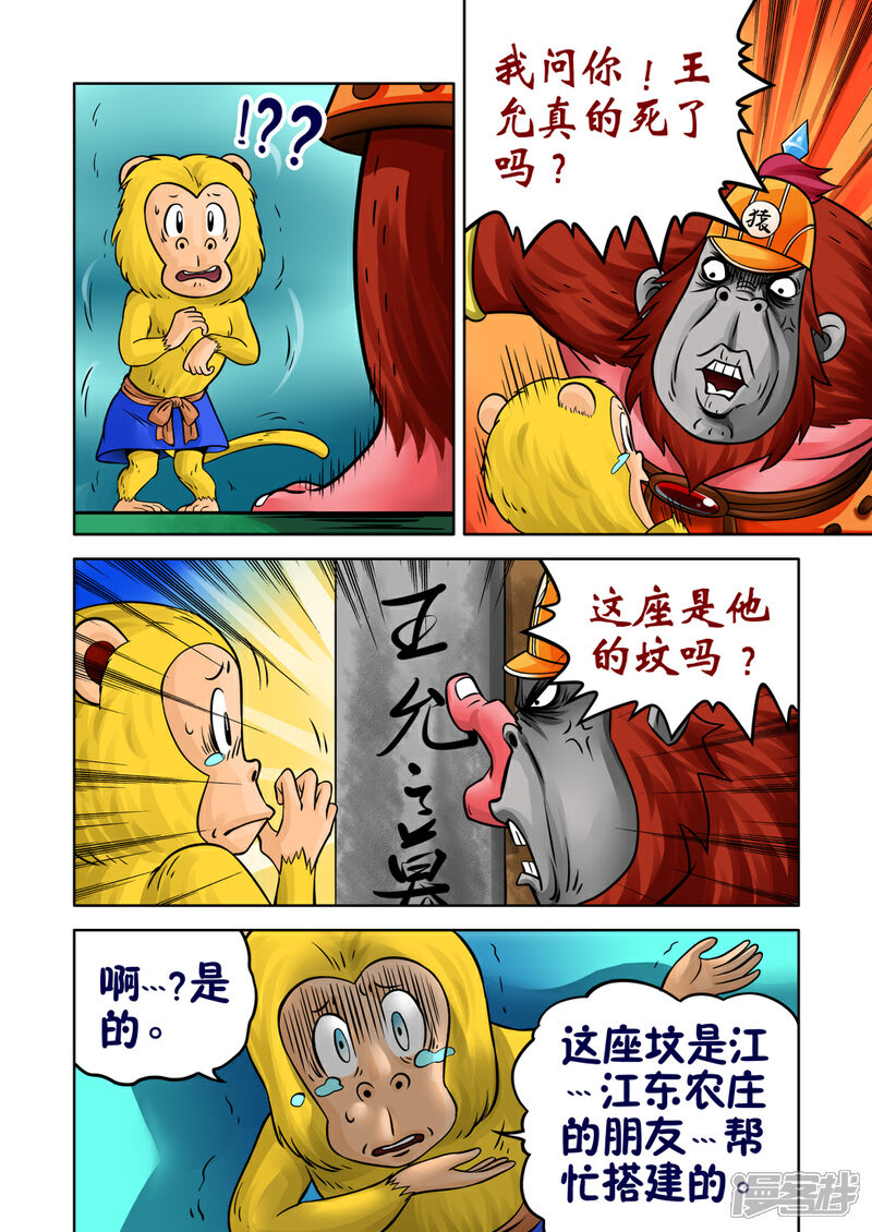 【三国农庄】漫画-（第33话）章节漫画下拉式图片-5.jpg