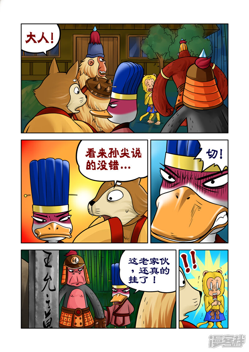 【三国农庄】漫画-（第33话）章节漫画下拉式图片-6.jpg