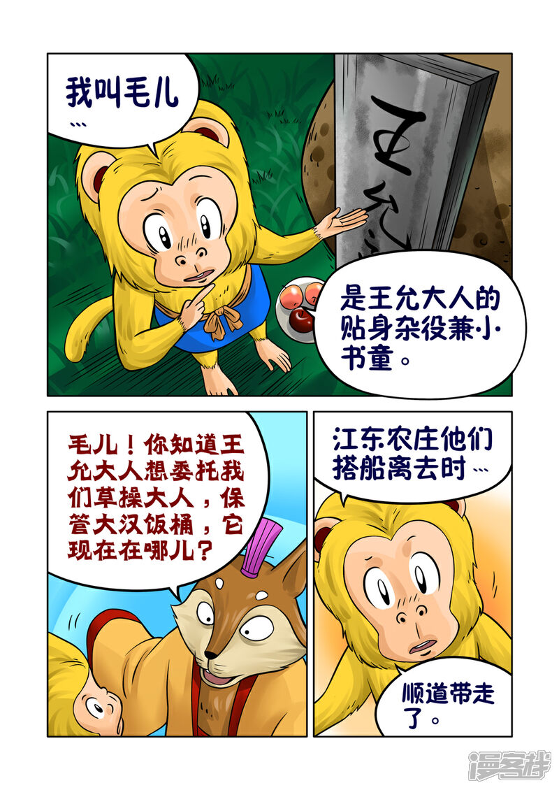 【三国农庄】漫画-（第33话）章节漫画下拉式图片-8.jpg