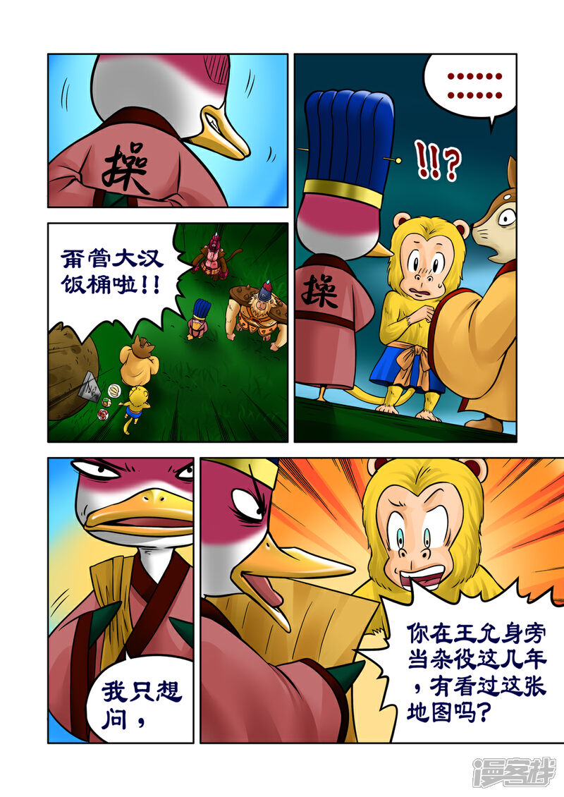 【三国农庄】漫画-（第33话）章节漫画下拉式图片-9.jpg