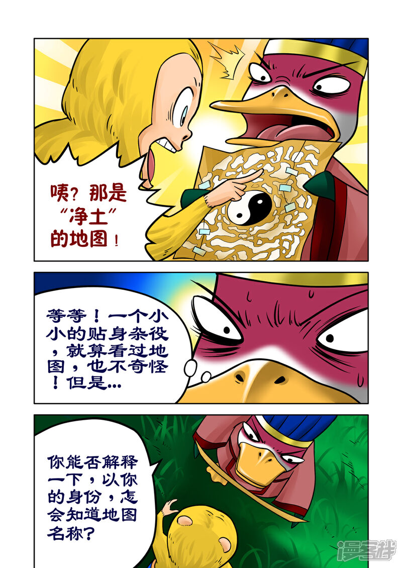 【三国农庄】漫画-（第33话）章节漫画下拉式图片-10.jpg