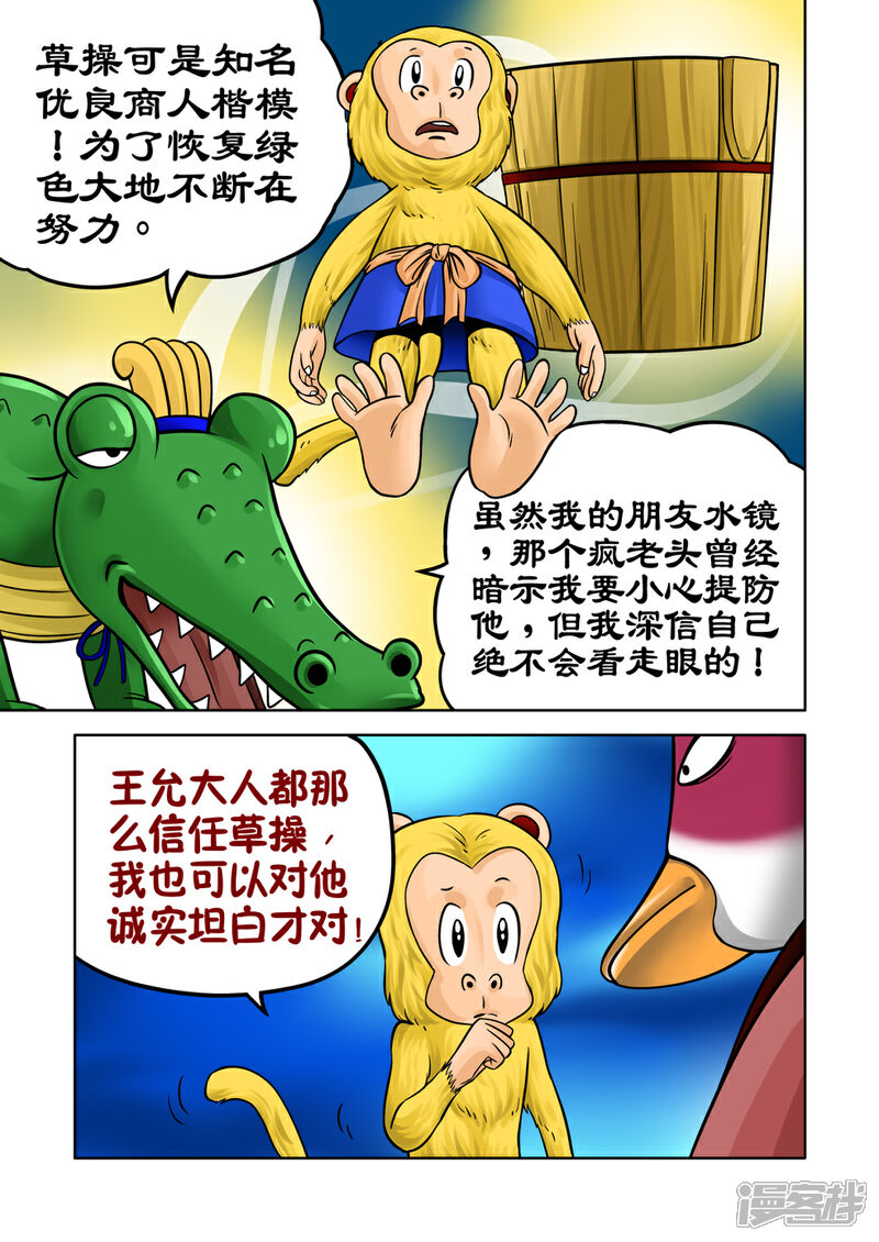 【三国农庄】漫画-（第33话）章节漫画下拉式图片-12.jpg