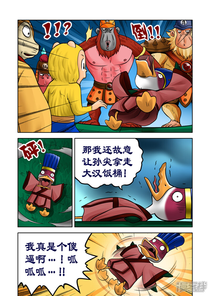 【三国农庄】漫画-（第33话）章节漫画下拉式图片-14.jpg
