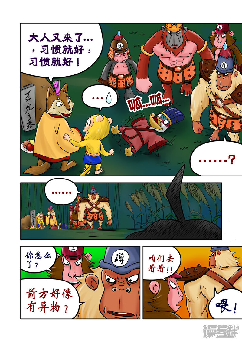 【三国农庄】漫画-（第33话）章节漫画下拉式图片-15.jpg