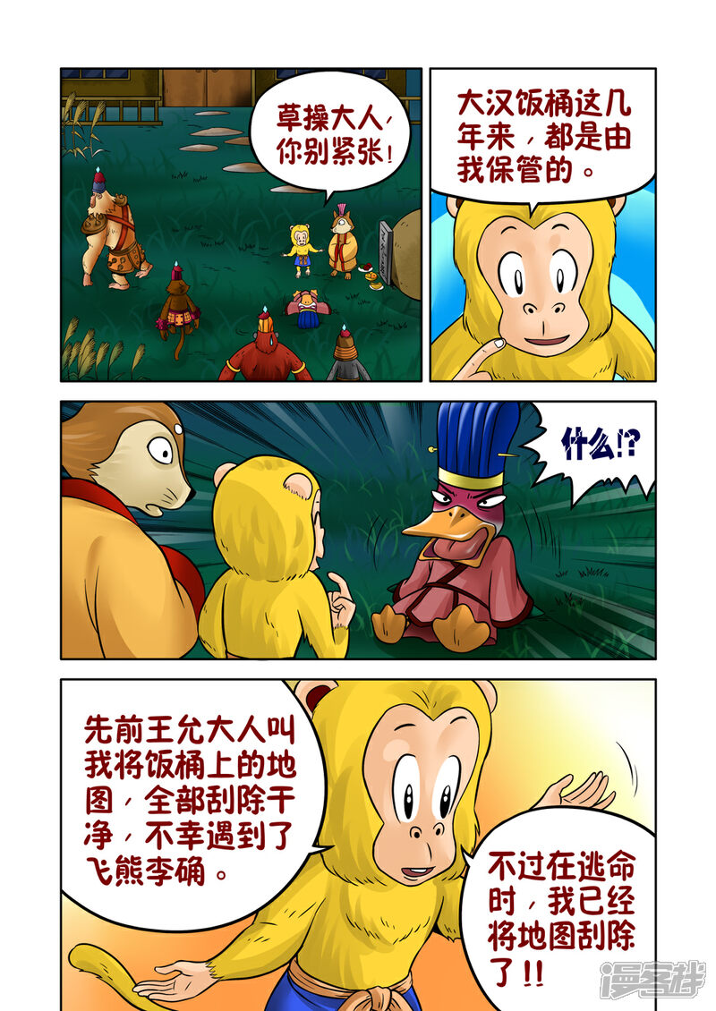 【三国农庄】漫画-（第33话）章节漫画下拉式图片-16.jpg