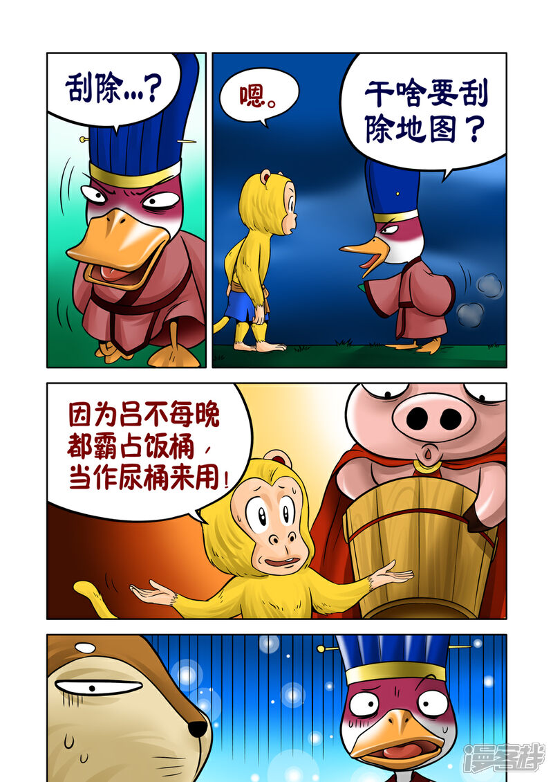 【三国农庄】漫画-（第33话）章节漫画下拉式图片-17.jpg
