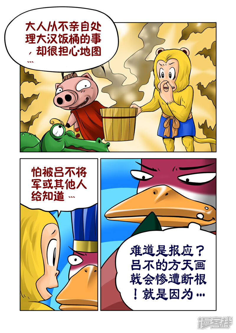 【三国农庄】漫画-（第33话）章节漫画下拉式图片-18.jpg