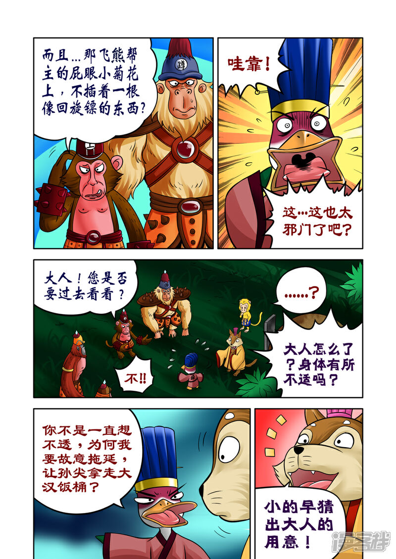 【三国农庄】漫画-（第33话）章节漫画下拉式图片-20.jpg