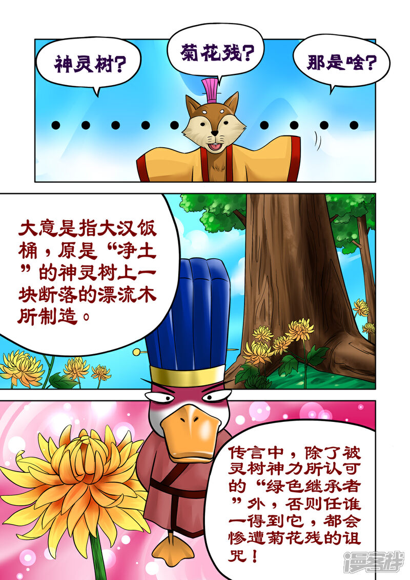 【三国农庄】漫画-（第33话）章节漫画下拉式图片-22.jpg