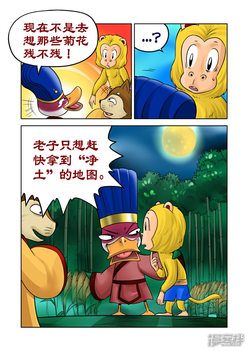 【三国农庄】漫画-（第33话）章节漫画下拉式图片-24.jpg