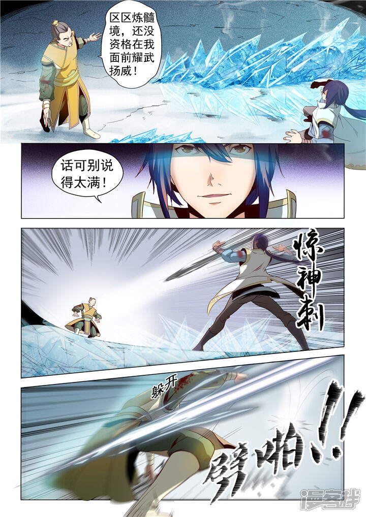 【百炼成神】漫画-（第17话 飞龙将军）章节漫画下拉式图片-第2张图片